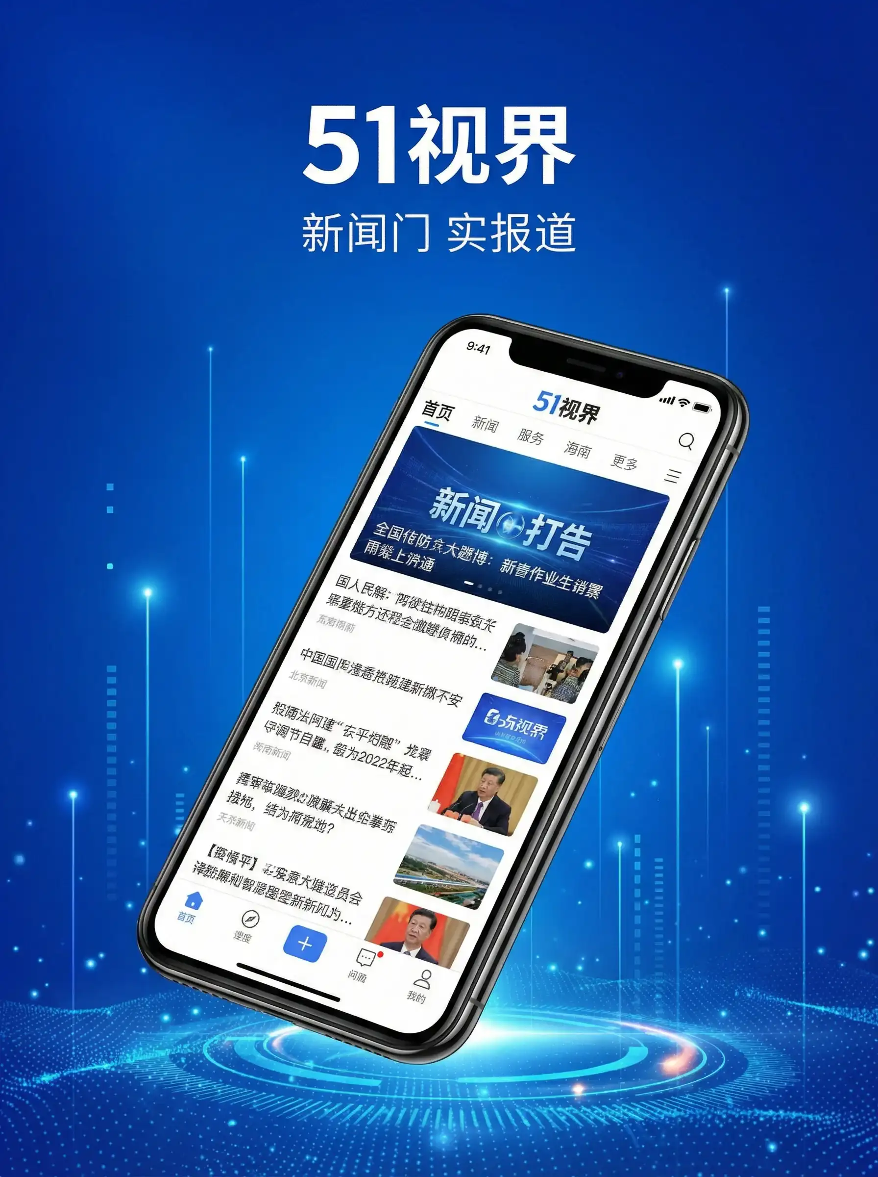 51视界APP手机客户端展示 - 交易门 移动端